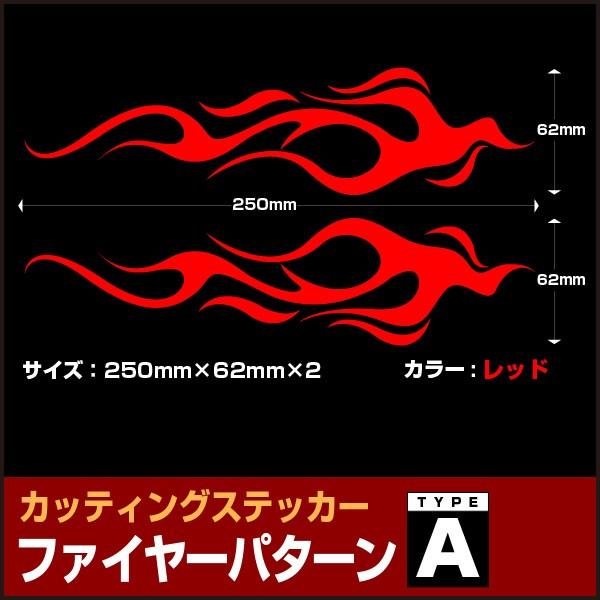 ファイヤー パターン カッティング シート カスタム ドレスアップ ステッカー A レッド 赤色 車 バイク トラック 送料0円 F03r Ele Store 通販 Yahoo ショッピング