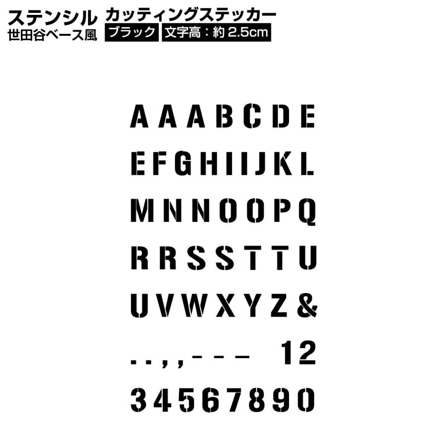 アルファベット ステンシル カスタム ステッカー 1インチ 約2 5cm ブラック 黒色 世田谷ベース風 切り文字
