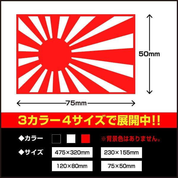日章旗 旭日旗 75 50mm レッド 赤色 カッティング ステッカー カスタム ステッカー 1枚 車 バイク トラック 送料0円 F10r Ele Store 通販 Yahoo ショッピング