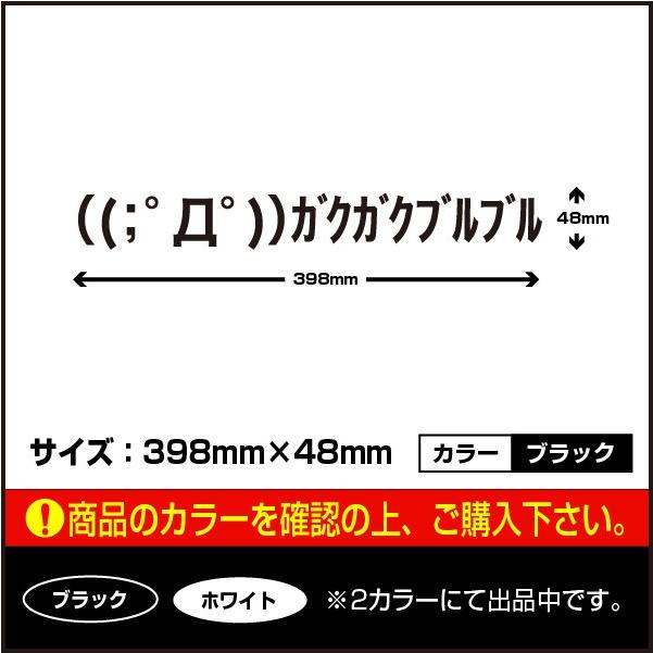 アスキーアート D ガクガクブルブル カッティングシート ステッカー ブラック 黒色 送料0円 F14b Ele Store 通販 Yahoo ショッピング