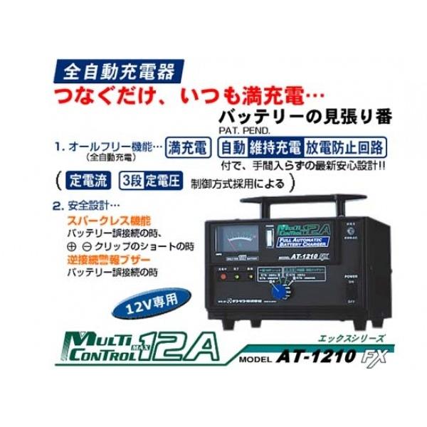 At 1210fx 密閉対応充電器 デンゲン株式会社 Dgbat1210fx At 1210fx 自動車 農機 プレジャボート At 1210fx 車 バイク 自転車 その他バッテリー保守 デンゲン株式会社 Dgbat1210fx 電気の壺 ヤフーショッピング店 日本公式の通販