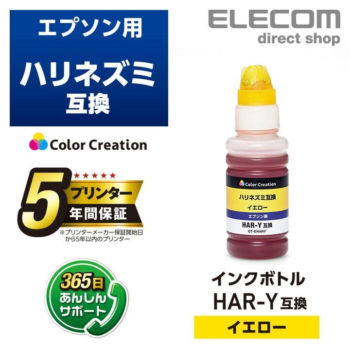 カラークリエーション インク プリンタ エプソン HAR-Y 互換 ハリネズミ イエロー エプソン EW-M571T EW-M670FT  染料 イエロー┃CT-EHARY｜elecom