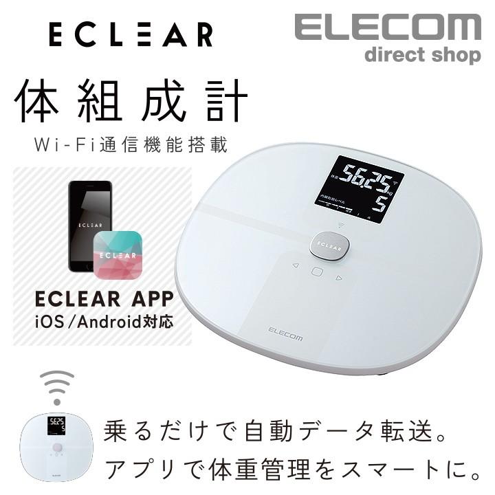 エレコム Wi-Fi通信機能搭載“エクリア 体組成計” Wifi 接続対応