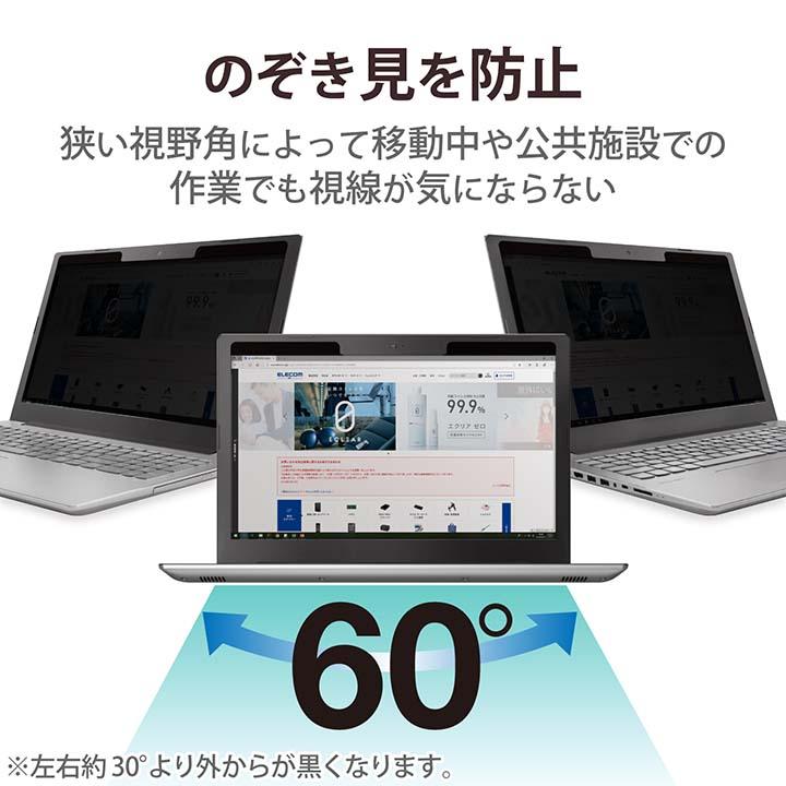 エレコム のぞき見防止フィルター マグネットタイプ のぞき見防止 ブルーライトカット 13.3Wインチ(16:9) 13.3Wインチ(16:9)┃EF-PFM133W2 | ELECOM | 06