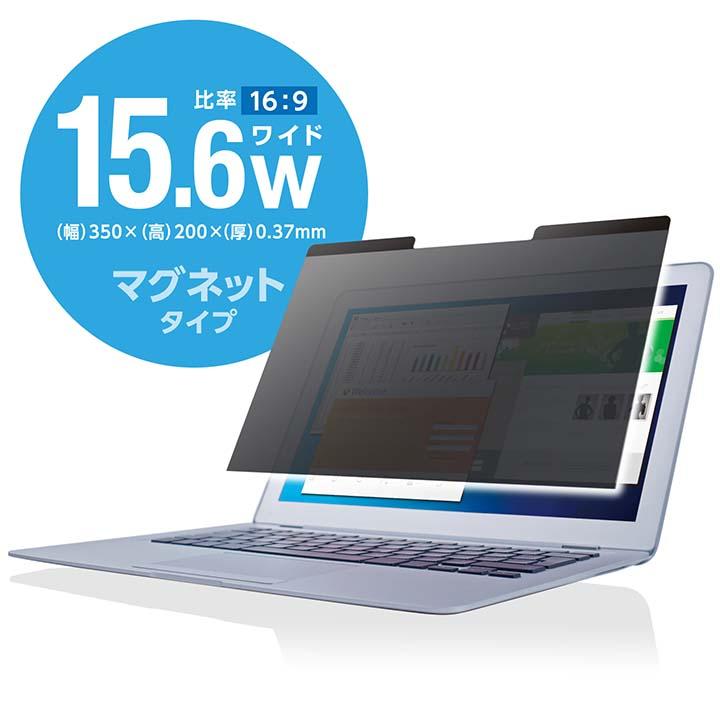 エレコム のぞき見防止フィルター マグネットタイプ のぞき見防止 ブルーライトカット 15.6Wインチ(16:9) 15.6Wインチ(16:9) EF-PFM156W | ELECOM | 05