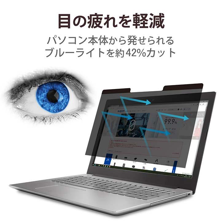 エレコム のぞき見防止フィルター マグネットタイプ のぞき見防止 ブルーライトカット 15.6Wインチ(16:9) 15.6Wインチ(16:9) EF-PFM156W | ELECOM | 08