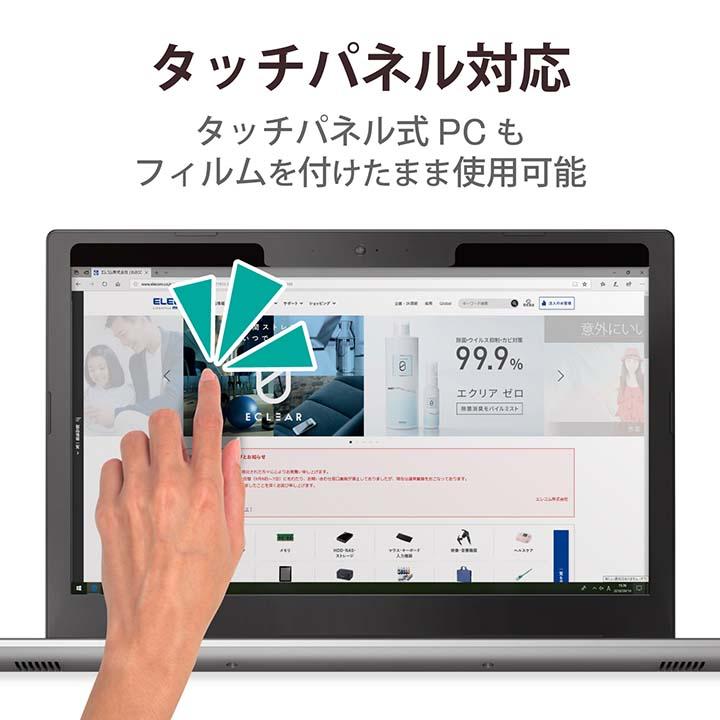エレコム のぞき見防止フィルター マグネットタイプ のぞき見防止 ブルーライトカット 15.6Wインチ(16:9) 15.6Wインチ(16:9) EF-PFM156W | ELECOM | 09