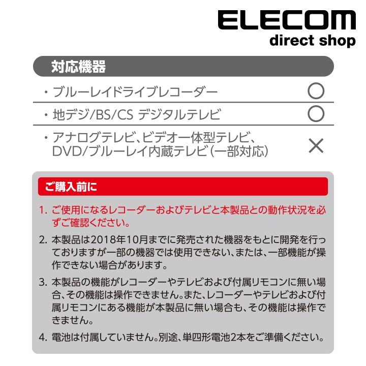 エレコム 4メーカー対応レコーダーマルチリモコン かんたんレコーダー用リモコン ブラック┃ERC-BDR01BK-MU｜elecom｜05