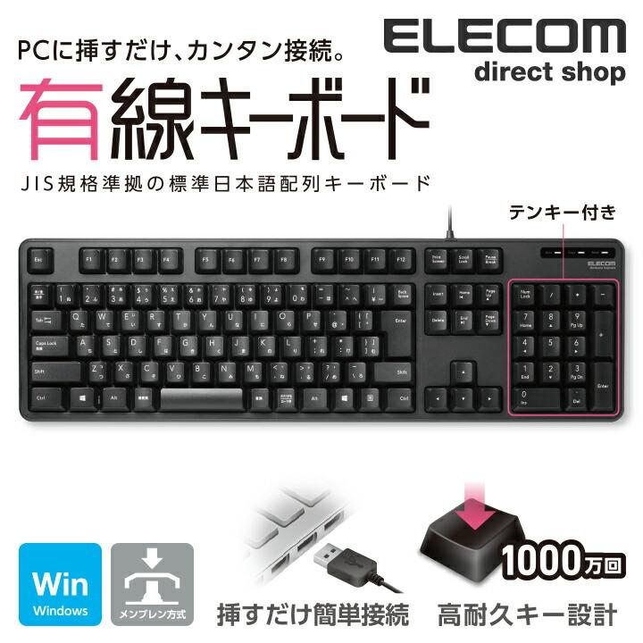 キーボード 有線 フル キーボード  パソコン PC メンブレン式 フルサイズ 109キー 日本語配列 ブラック エレコム┃TK-FCM104BK
