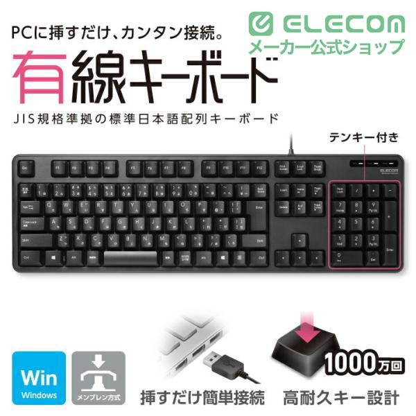 ELECOM（エレコム） 有線 フル キーボード PC メンブレン式 フルサイズ