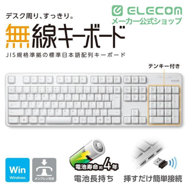 ELECOM（エレコム） 無線 フル キーボード ワイヤレス メンブレン式