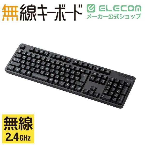 ELECOM（エレコム） 無線 フルキーボード メンブレン式 無線キーボード