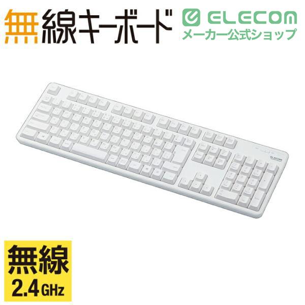 ELECOM（エレコム） 無線 フルキーボード メンブレン式 無線キーボード