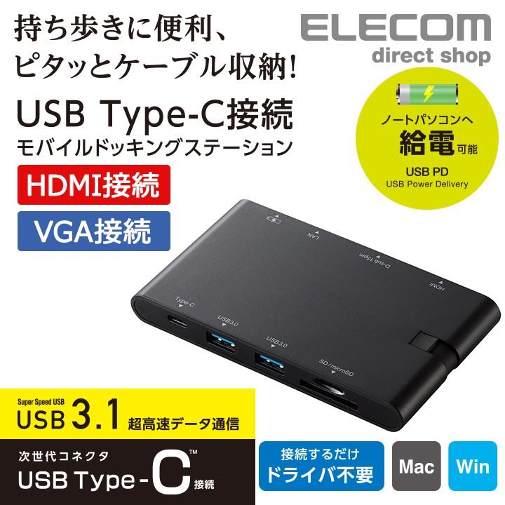 ELECOM（エレコム） USB3.0 Type-C モバイル ドッキングステーション