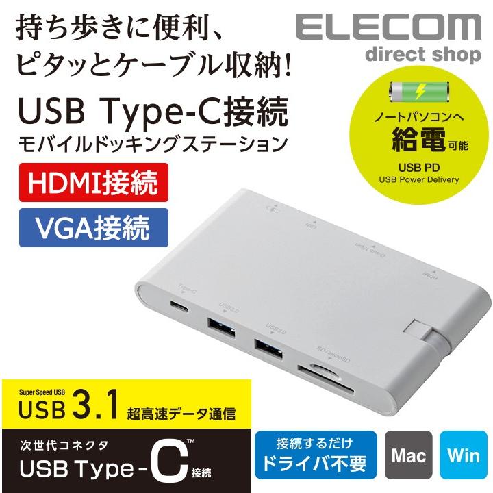 USB3.0Type-C接続モバイルドッキングステーション充電用データ転送用HDMI1ポートホワイト┃DST-C05WH アウトレット エレコム わけあり 在庫処分｜elecom