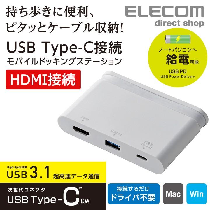 USBType-C接続モバイルドッキングステーションType-C1ポートUSB(3.0)1  