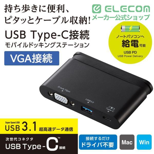 新品ELECOM USB Type-C接続モバイルドッキングステーション ELECOM（エレコム） USBType-C接続モバイルドッキングステーション充電