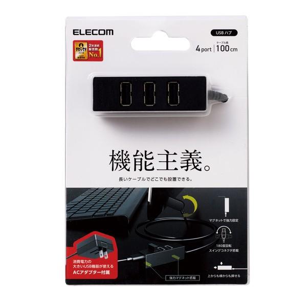 エレコム USBハブ コンパクト ACアダプタ付 USB2.0 マグネット搭載 セルフパワー ACアダプター付属 4ポート ケーブル長 100cm ブラック┃U2H-TZ427SBK|エレコムダイレクトショップ|02