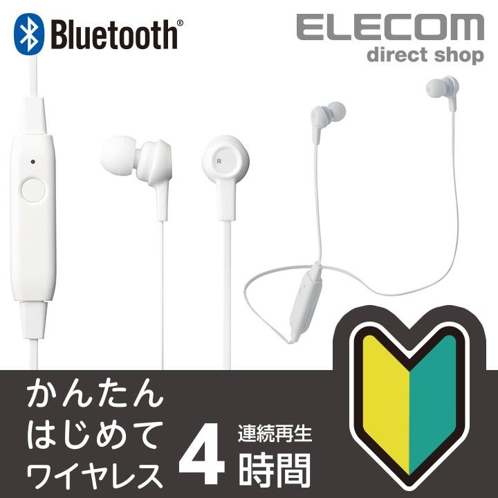 エレコム Bluetooth ワイヤレス ヘッドホン FAST MUSIC イヤホン ブルートゥース 耳栓タイプ 9.0mmドライバ HPC16 イヤフォン ホワイト ホワイト┃LBT-HPC16WH