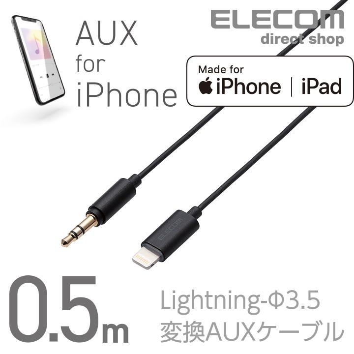 ELECOM（エレコム） Lightning ステレオミニプラグ 3.5mm 変換AUX