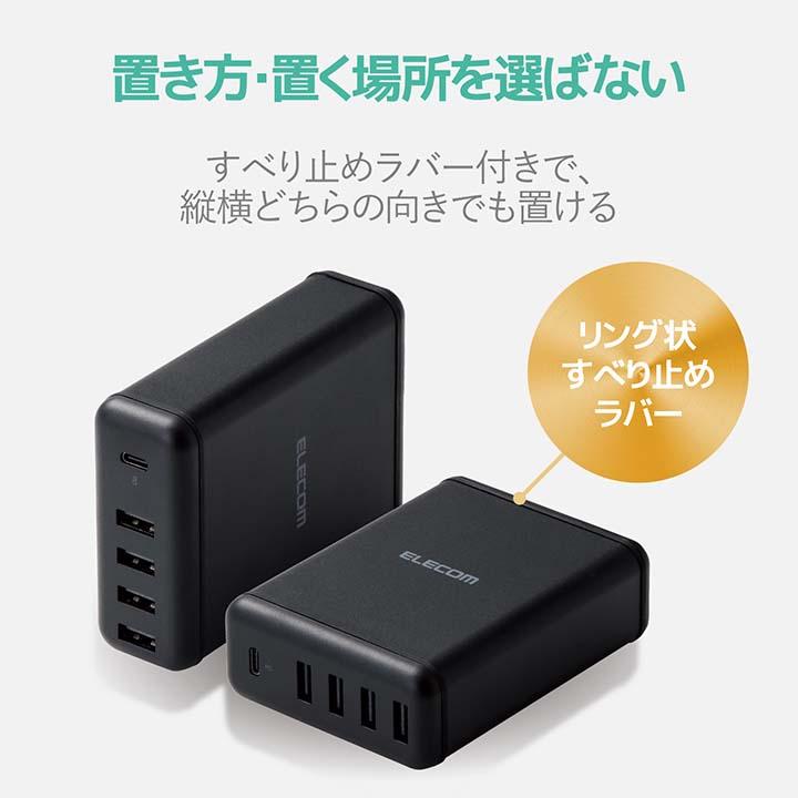 エレコム スマートフォン・タブレット用 AC充電器 USB Power Delivery対応 5ポートAC充電器 USB-A 4ポート(おまかせ充電) Type-C ブラック┃EC-ACD02BK｜elecom｜08