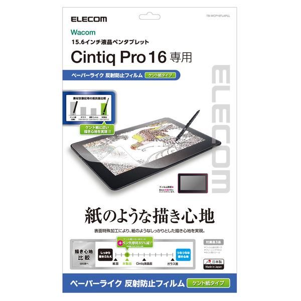 ELECOM（エレコム） Wacom Cintiq Pro 16用フィルム ペーパーライク
