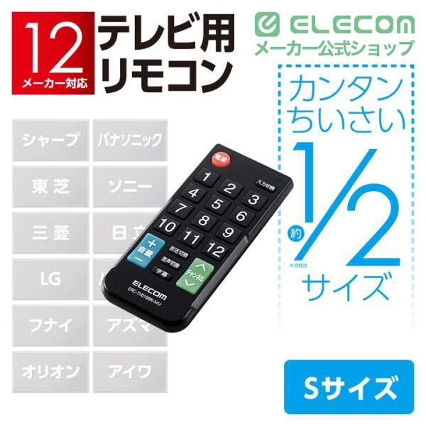 ELECOM（エレコム） マルチ リモコン 汎用 テレビリモコン シャープ