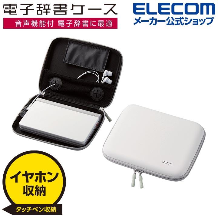 ELECOM（エレコム） 電子辞書ケース DICT. イヤホン対応 タッチペン