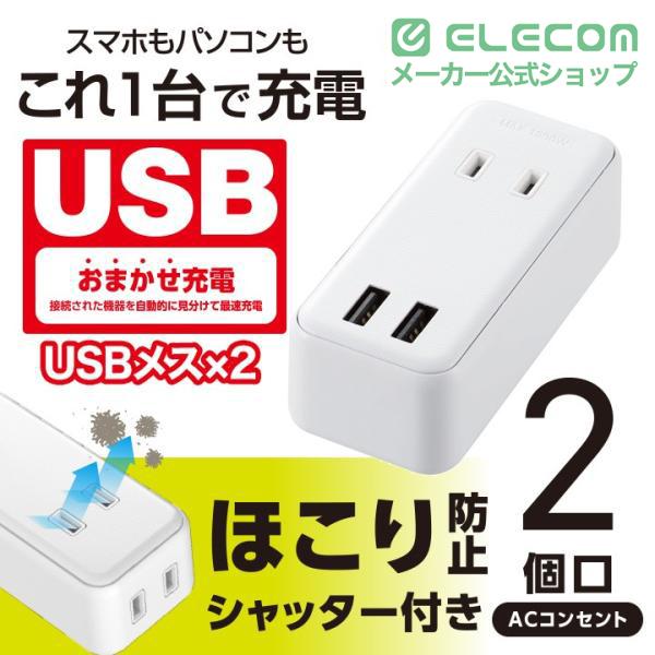 ELECOM（エレコム） モバイル USBタップ 直差し iphone スマホ 充電器