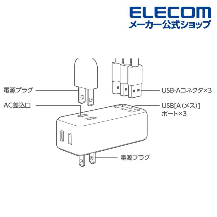 エレコム モバイル USBタップ 直差し iphone スマホ 充電器 2口 + 3ポート 電源タップ 延長コード USBメス×3 AC×2 コンセント ホワイト┃MOT-U08-23WH｜elecom｜09