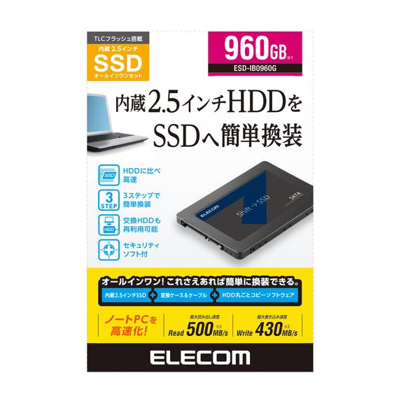 エレコム 2.5インチ SerialATA 接続 内蔵 SSD HDD ハードディスク 換装 変換 USB3.1 Gen1(USB3.0/2.0互換) ケーブル セキュリティソフト付 960GB ESD-IB0960G_2