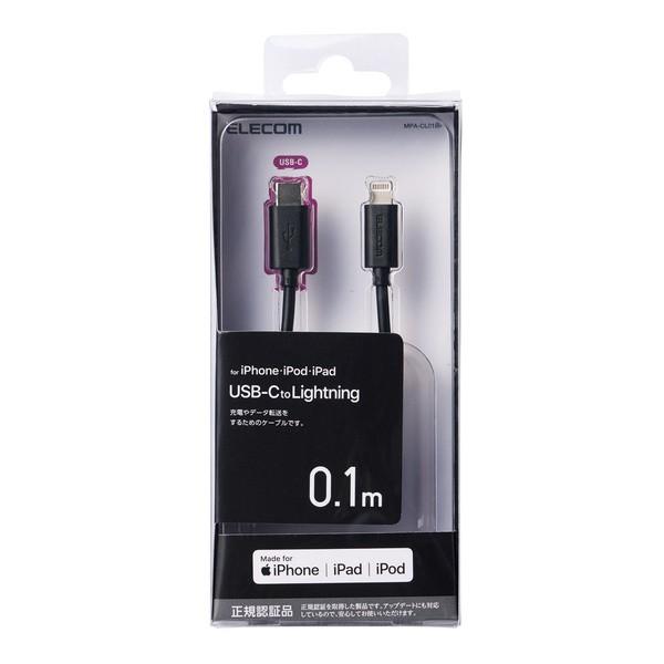 エレコム USB-C Lightningケーブル スタンダード 充電 データ転送 高速充電 Apple正規ライセンス取得 タイプc ライトニングケーブル  ブラック 0.1m┃MPA-CL01BK｜elecom｜03