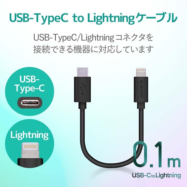 ELECOM エレコム USB C - Lightning ケーブル 0.1m タイプC ELECOM エレコム USB C - Lightning ケーブル 0.1m タイプC