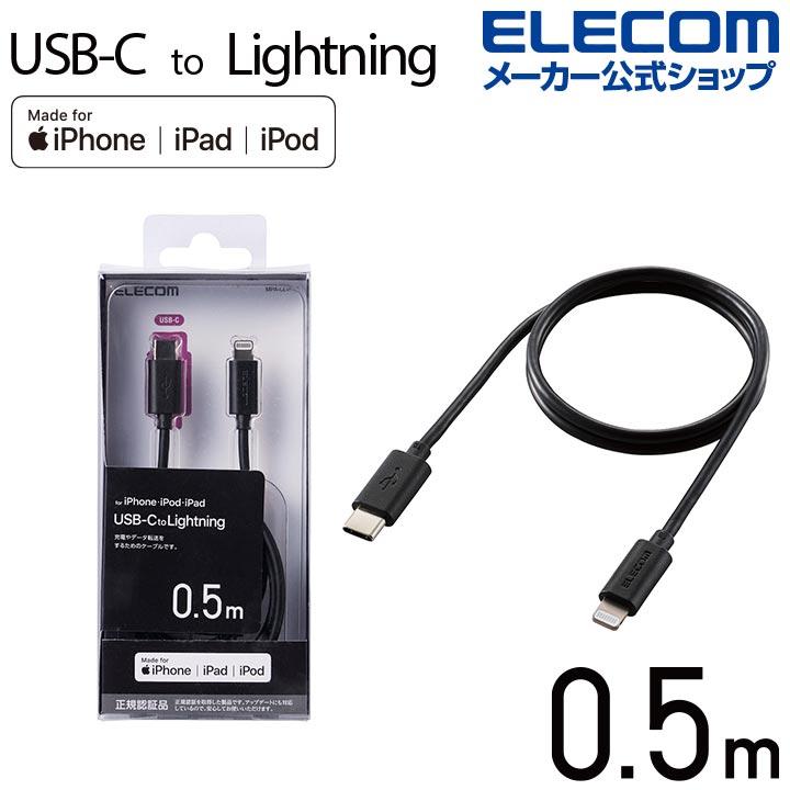 ELECOM エレコム USB C - Lightning ケーブル 0.5m タイプC ELECOM エレコム USB C - Lightning ケーブル 0.5m タイプC