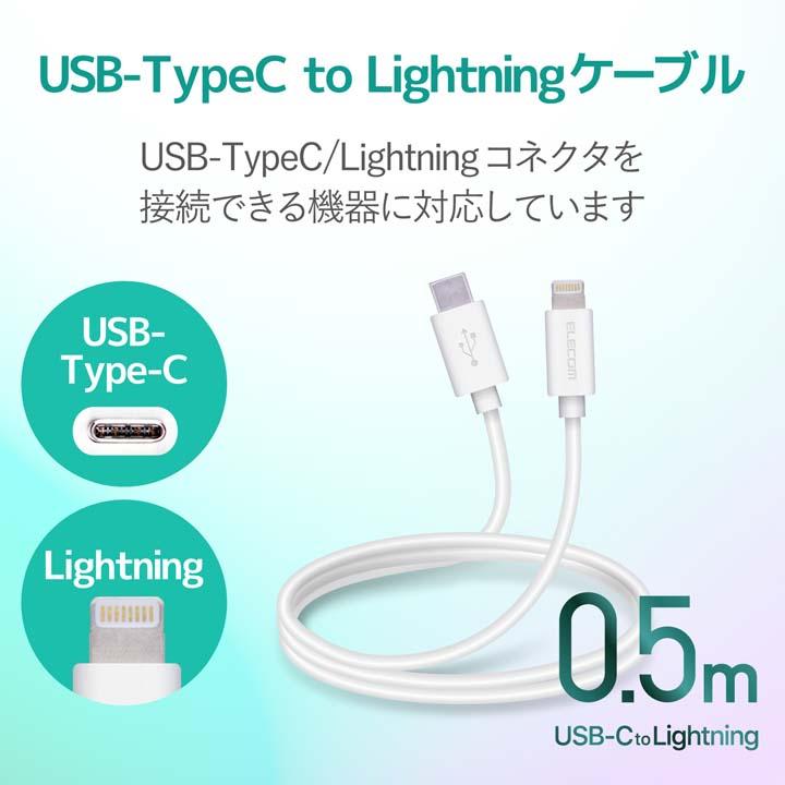 ELECOM エレコム USB C - Lightning ケーブル 0.5m タイプC ELECOM エレコム USB C - Lightning ケーブル 0.5m タイプC
