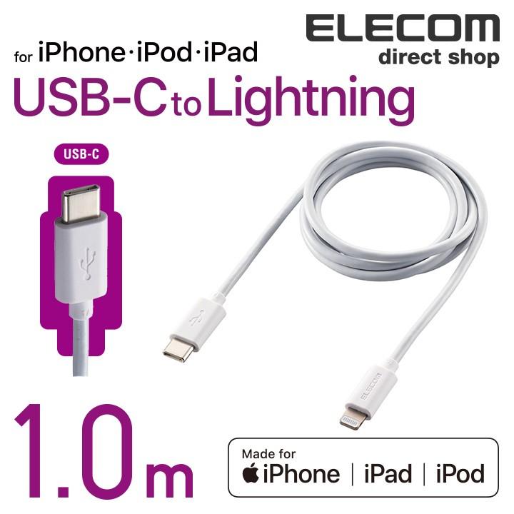 エレコム iphone 用 USB-C to Lightning ケーブル スタンダード type-c タイプc アイホン アイフォン ライトニング  スタンダード 1.0m ホワイト┃MPA-CL10WH :4549550118316:エレコムダイレクトショップ - 通販 - Yahoo!ショッピング