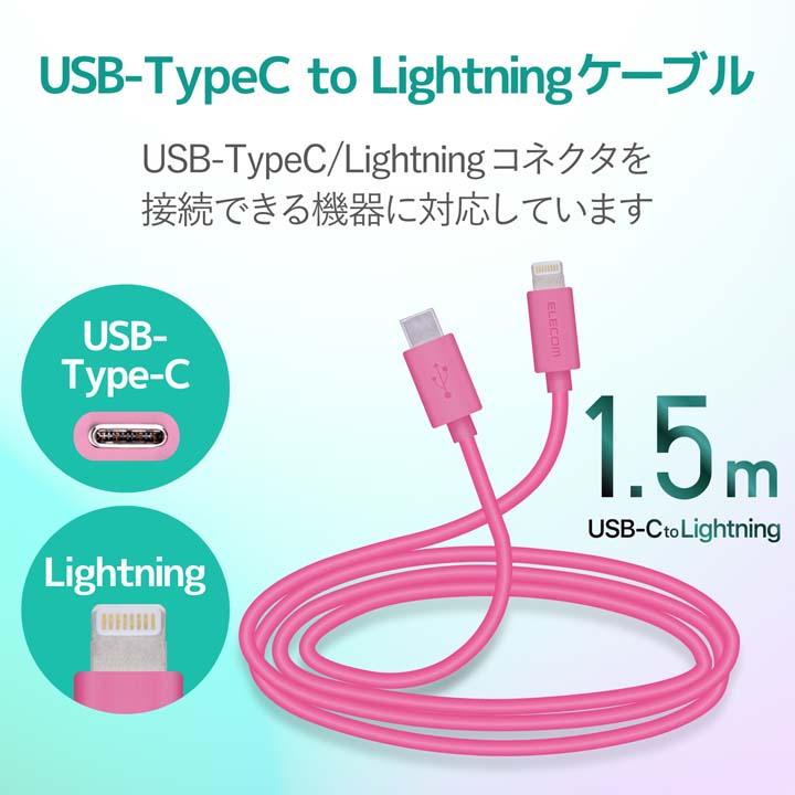 エレコム USB C - Lightning ケーブル 1.5m タイプＣ ライトニング スタンダード 1.5m ピンク┃MPA-CL15XPN｜elecom｜05