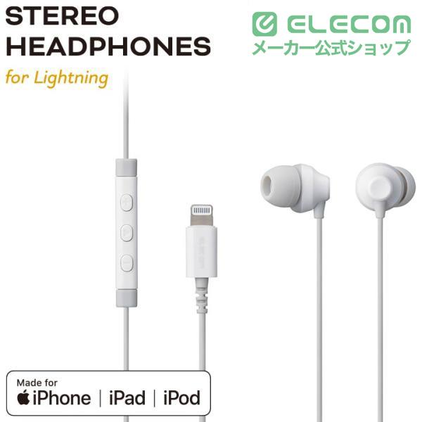 ELECOM（エレコム） ステレオ ヘッドホン マイク付 Lightning 接続