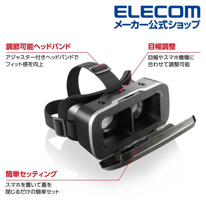 超特価 Vrゴーグル スマホ Vrグラス エレコム スタンダードタイプ メガネ対応 ピント調節可能 目幅 スタンダード ブラック Vrg M01bk Vr