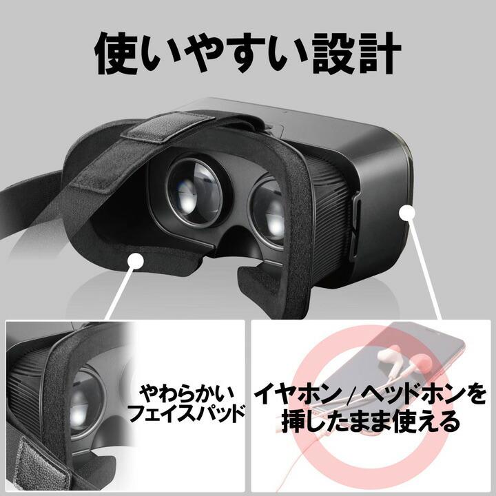 エレコム VRグラス スタンダードタイプ メガネ対応 VRゴーグル スタンダード VR スマホ 目幅調節可能 ブラック┃VRG-S01BK｜elecom｜05