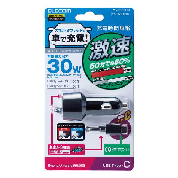 エレコム シガーチャージャー 車載 充電器 Quick Charge3.0・30W・Type-Cケーブル＆1ポート Type-C QuickCharge3.0対応 100cm ブラック┃MPA-CCCQ03BK｜elecom｜03