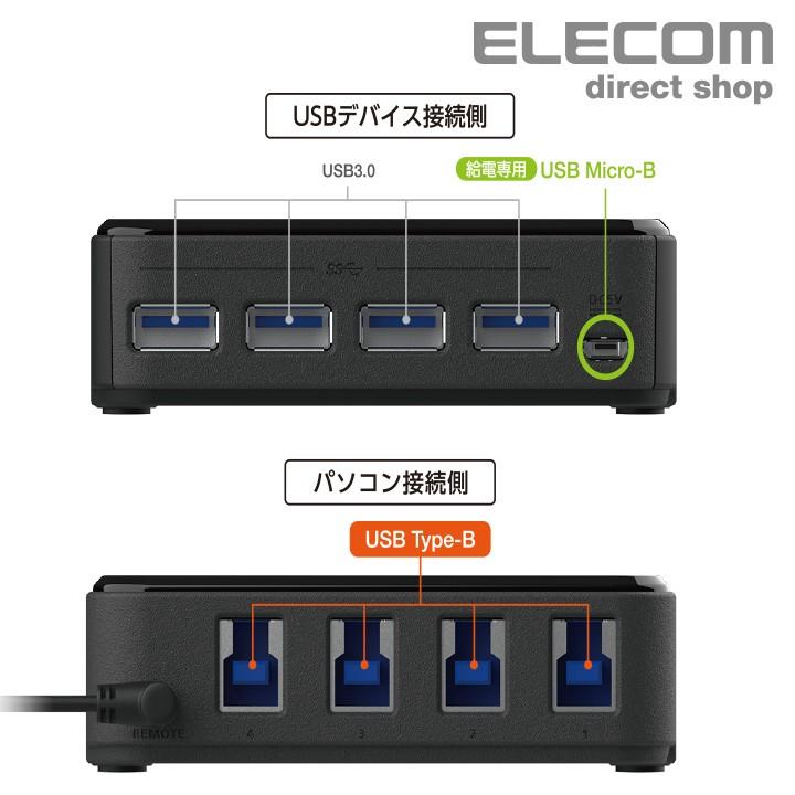 エレコム USB3.0 対応 切替機 PC4台 USB 切替器 PC側 4ポート 接続機器 4ポート 手元スイッチ ブラック┃U3SW-T4｜elecom｜05