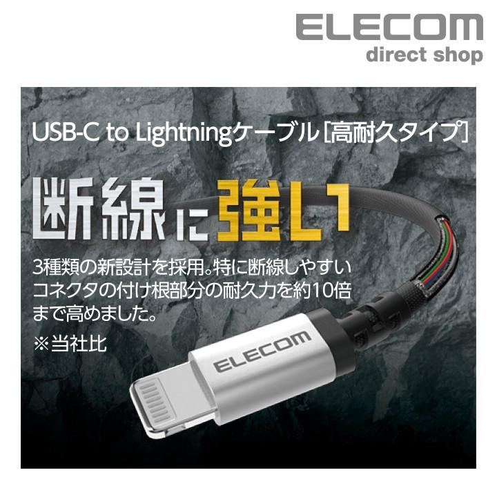 USB-C to Lightning ケーブル 高耐久 USB タイプC - ライトニングケーブル 断線に強い ブラック┃MPA-CLS07BK アウトレット エレコム わけあり 在庫処分｜elecom｜04