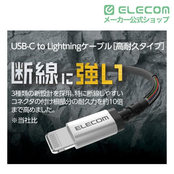 ELECOM（エレコム） USB-C to Lightning ケーブル 高耐久 USB タイプC