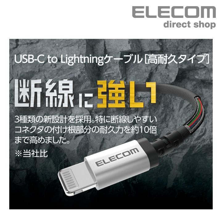 ELECOM エレコム USB-C to Lightning ケーブル 高耐久 USB ELECOM エレコム USB-C to Lightning ケーブル 高耐久 USB