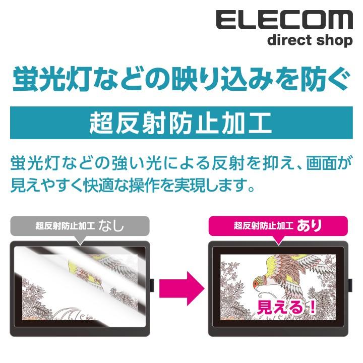 エレコム Wacom Cintiq 16 用 フィルム 超反射防止 保護フイルム ワコム シンティック┃TB-WC16FLKB｜elecom｜04