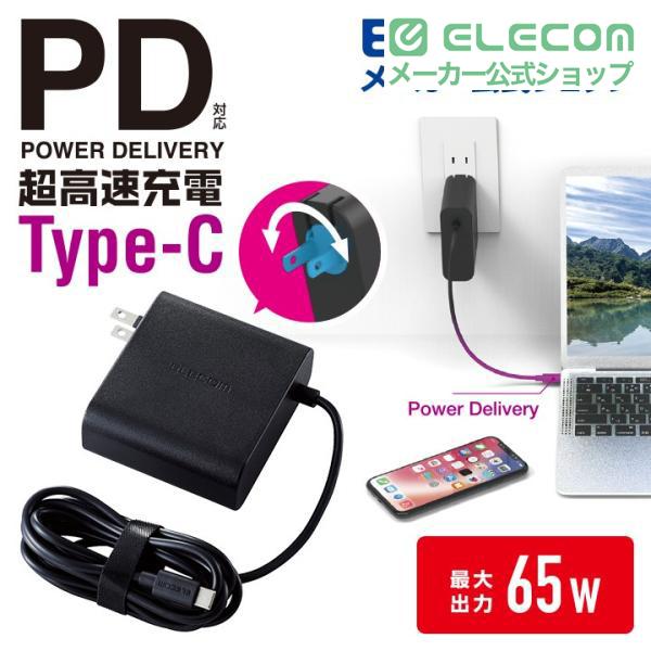 ELECOM（エレコム） ノートPC 用 ACアダプター Power Delivery 対応