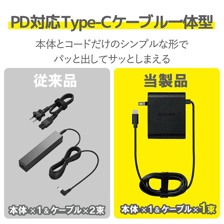 ELECOM（エレコム） ノートPC 用 ACアダプター Power Delivery 対応
