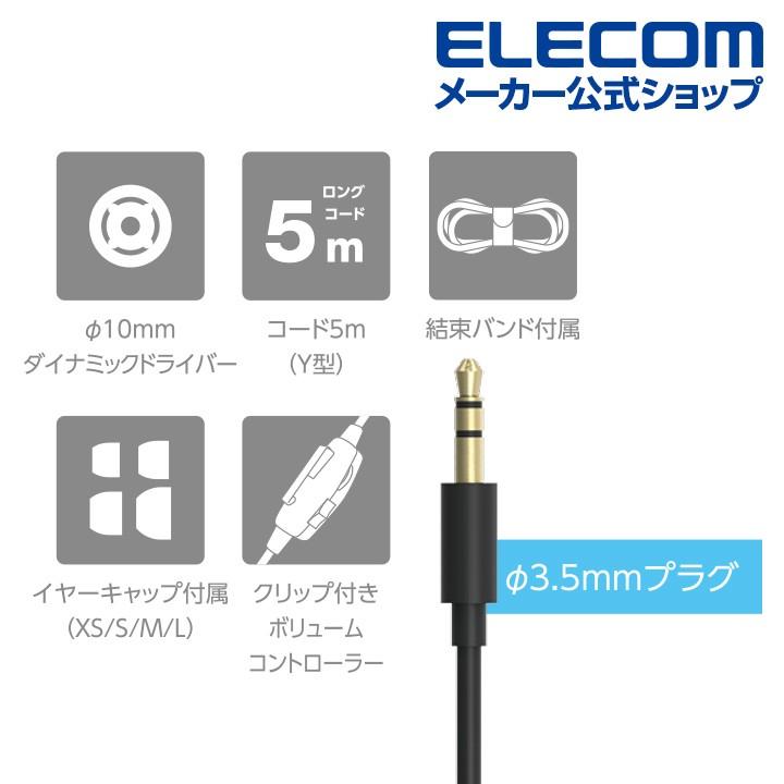 エレコム テレビ用 耳栓タイプ ヘッドホン 両耳 イヤホン φ3.5mm 3極 ミニプラグ 音量調整 φ10mmドライバー Affinity sound ブラック 5.0m┃EHP-TV10C5BK｜elecom｜06