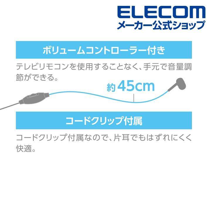 エレコム テレビ用 耳栓タイプ ヘッドホン 片耳 イヤホン φ3.5mm 3極 ミニプラグ 音量調整 φ10mmドライバー Affinity sound ブラック 3.0m┃EHP-TV10CM3BK | ELECOM | 09